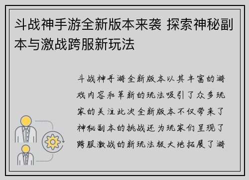 斗战神手游全新版本来袭 探索神秘副本与激战跨服新玩法
