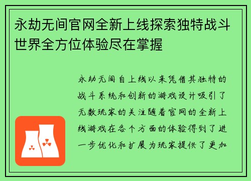 永劫无间官网全新上线探索独特战斗世界全方位体验尽在掌握